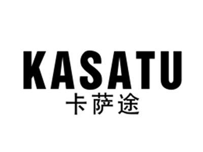 卡萨途