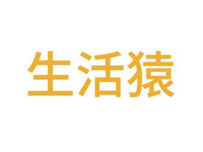 生活猿