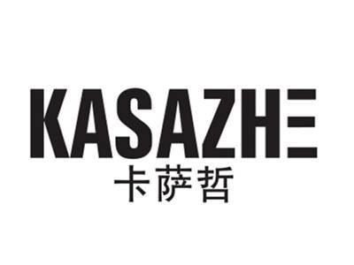 卡萨哲