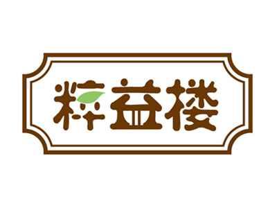 粹益楼