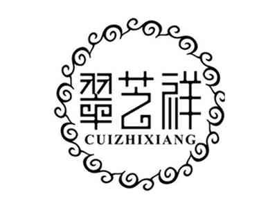 翠艺祥