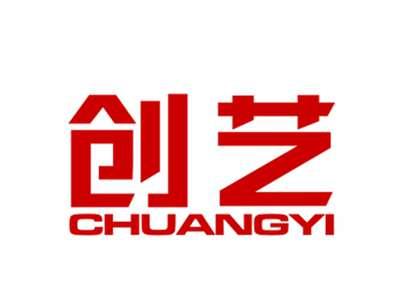 创艺