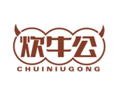 炊牛公
