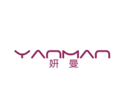 妍曼