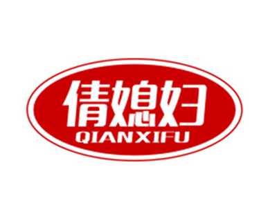 倩媳妇
