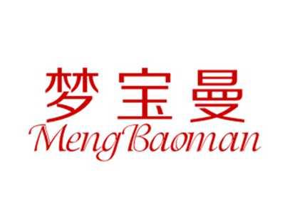 梦宝曼