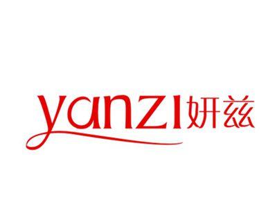 妍兹
