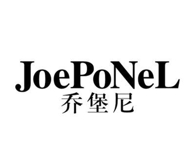 乔堡尼JOEPONEL