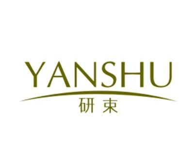 研束