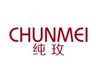 纯玫