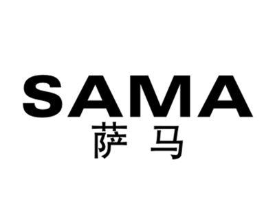 萨马