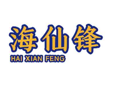 海仙锋