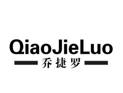 乔捷罗