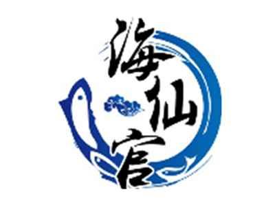 海仙官