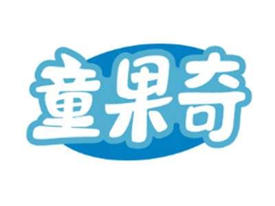 童果奇