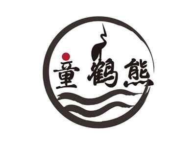 童鹤熊