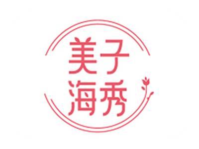 美子海秀