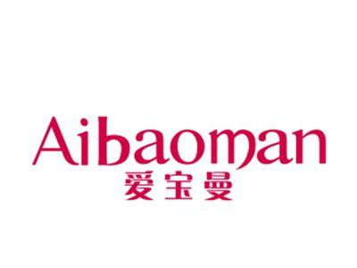 爱宝曼