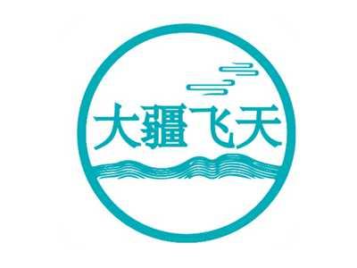 大疆飞天