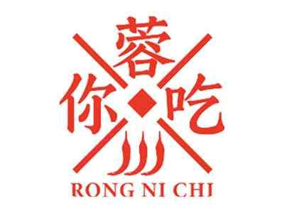 蓉你吃