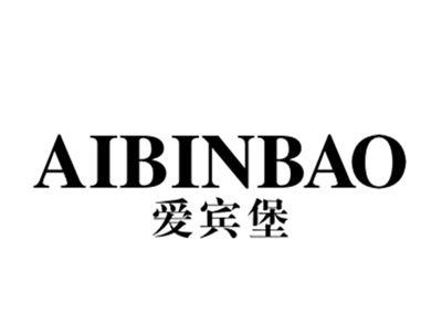 爱宾堡