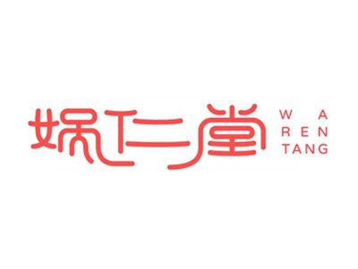 娲仁堂