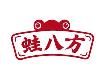 蛙八方