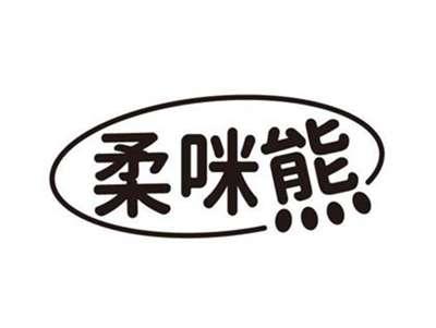 柔咪熊