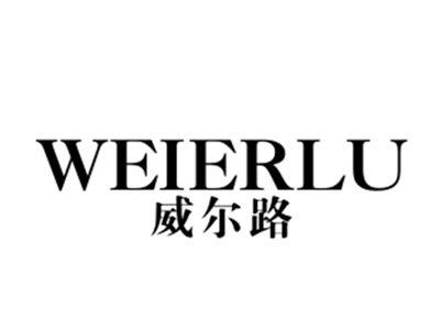 威尔路