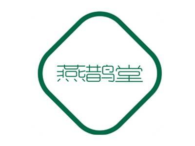 燕鹊堂