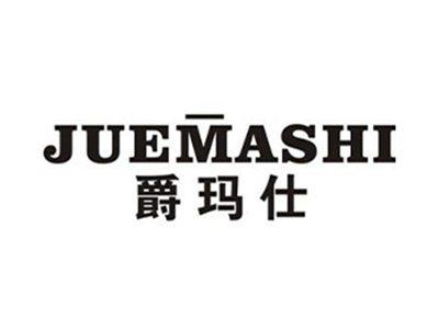 爵玛仕