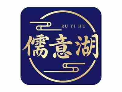 儒意湖