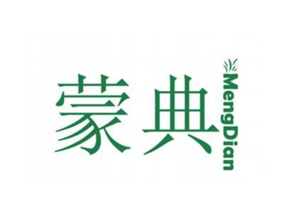 蒙典