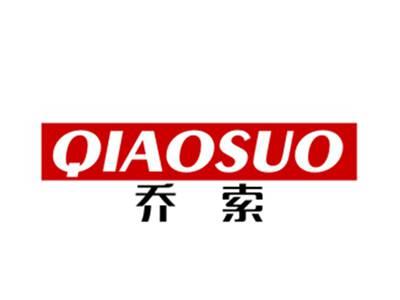 乔索