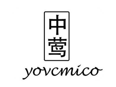 中莺YOVCMICO