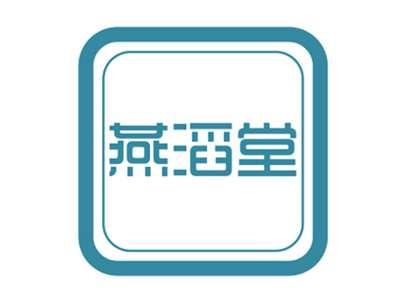 燕滔堂