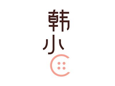 韩小C