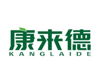 康来德