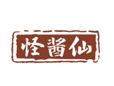 怪酱仙