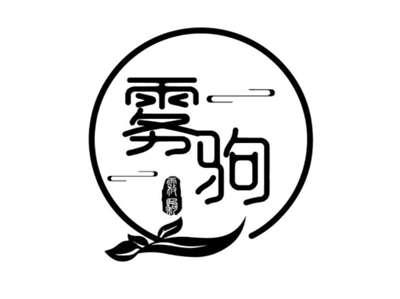 雾驹