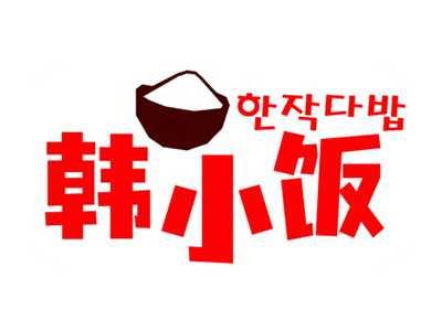 韩小饭