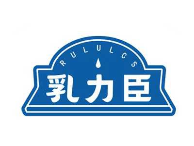 乳力臣RULULCS