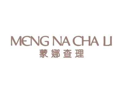 蒙娜查理