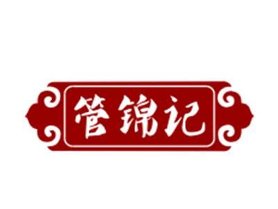 管锦记29/30/35/43类同名