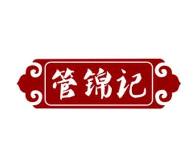 管锦记29/30/35/43类同名