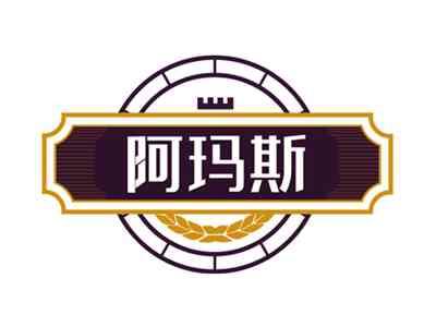 阿玛斯