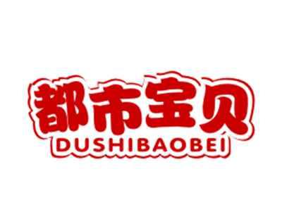 都市宝贝