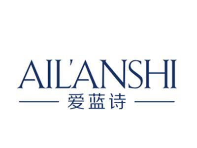 爱蓝诗