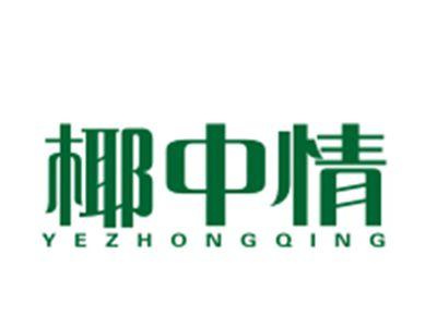 椰中情