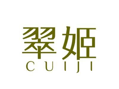 翠姬